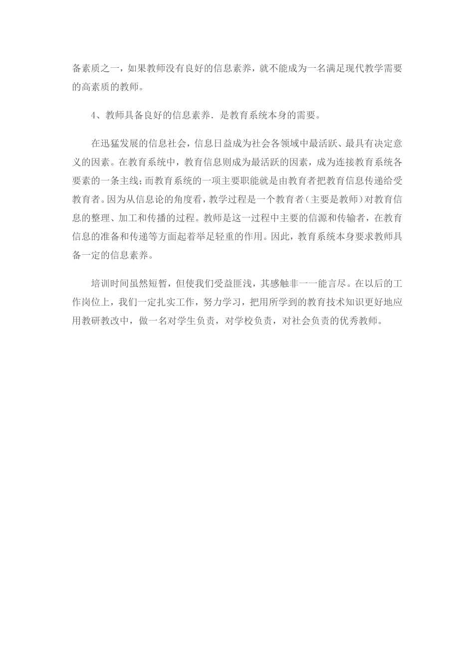 学习信息技术培训心得体会_第2页