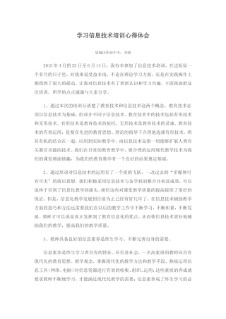 学习信息技术培训心得体会