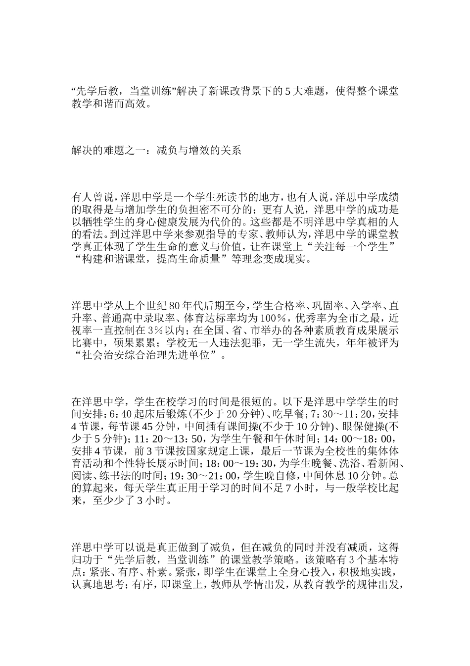 先学后教，当堂训练_第2页