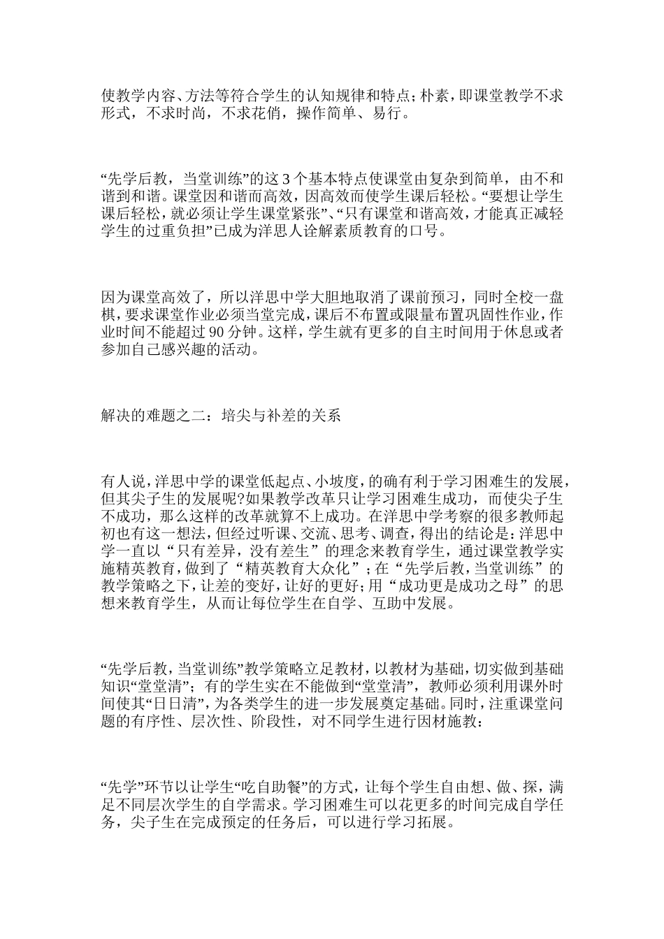 先学后教，当堂训练_第3页
