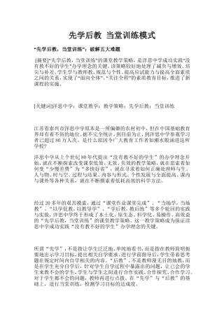 先学后教，当堂训练