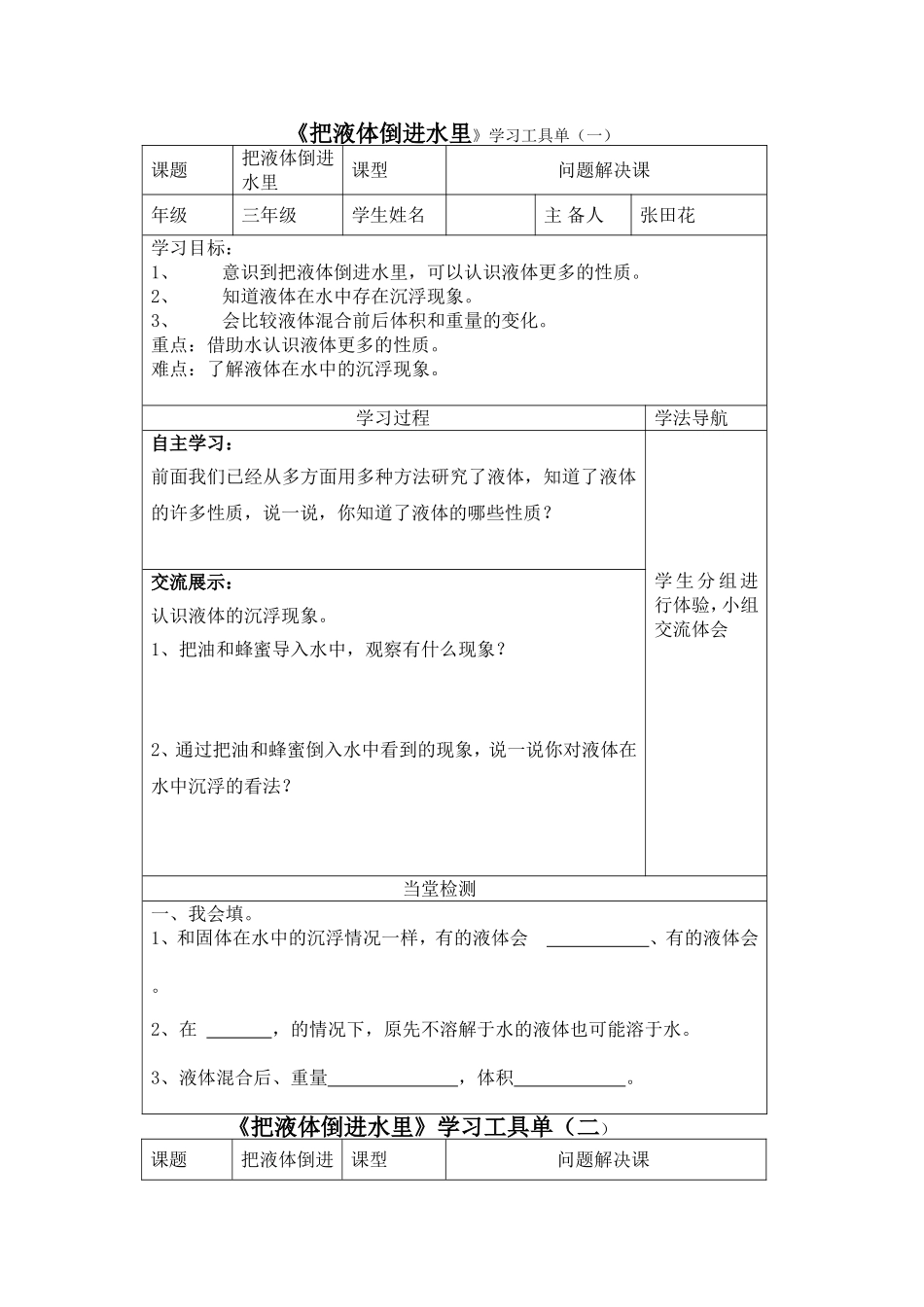 把液体倒进水里_第1页