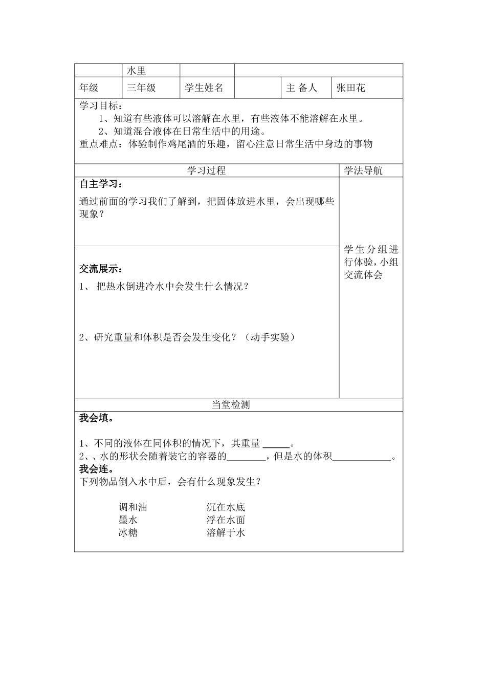把液体倒进水里_第2页