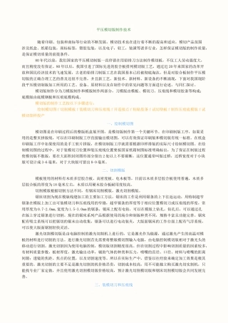 平压模切版制作技术