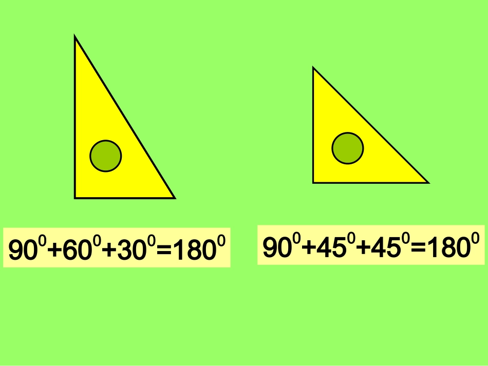 三角形内角和 (3)_第2页