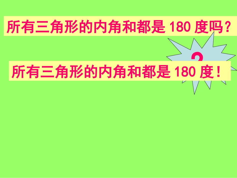 三角形内角和 (3)_第3页