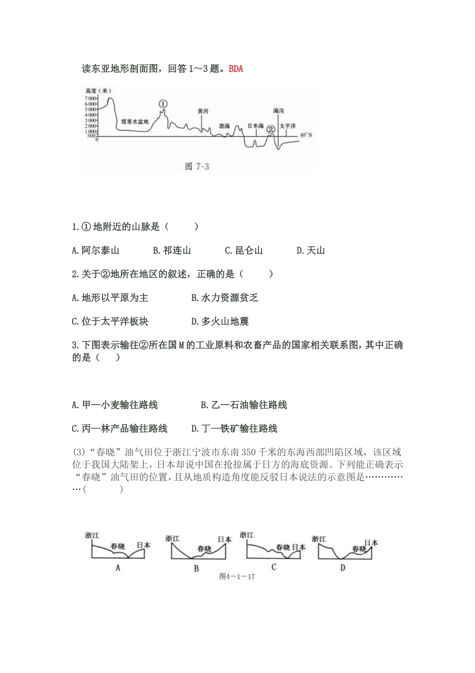 高考复习——东亚部分试题_第1页
