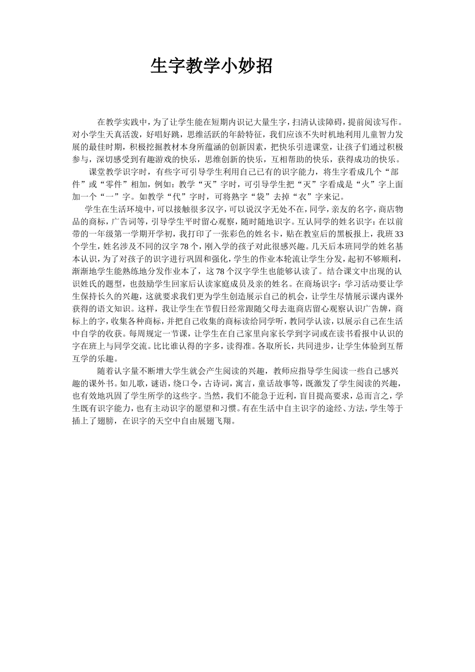 妙招MicrosoftWord文档_第1页