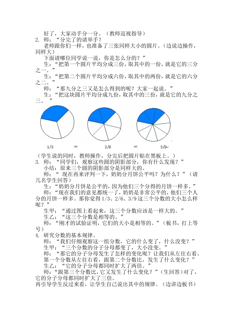 分数的基本性质教学设计 (3)_第2页