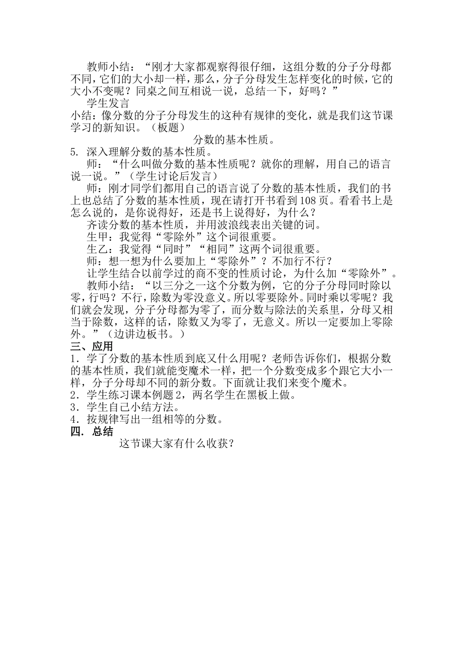 分数的基本性质教学设计 (3)_第3页