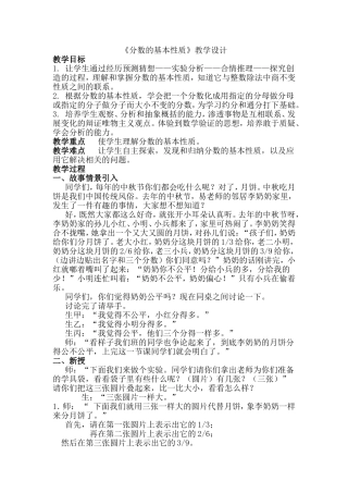分数的基本性质教学设计 (3)