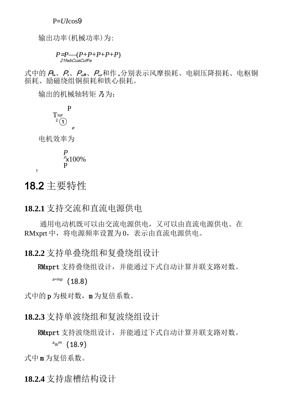 maxwell软件- 通用电机_第2页