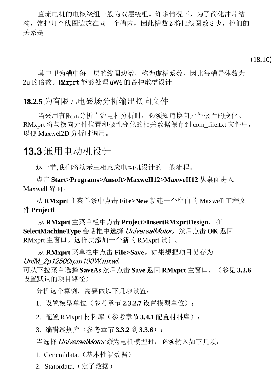 maxwell软件- 通用电机_第3页