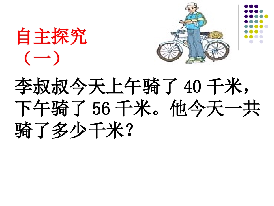 加法交换律课件_第2页