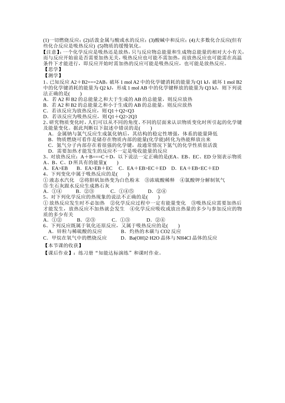 化学能与热能导学案_第2页