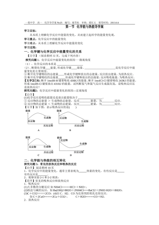 化学能与热能导学案