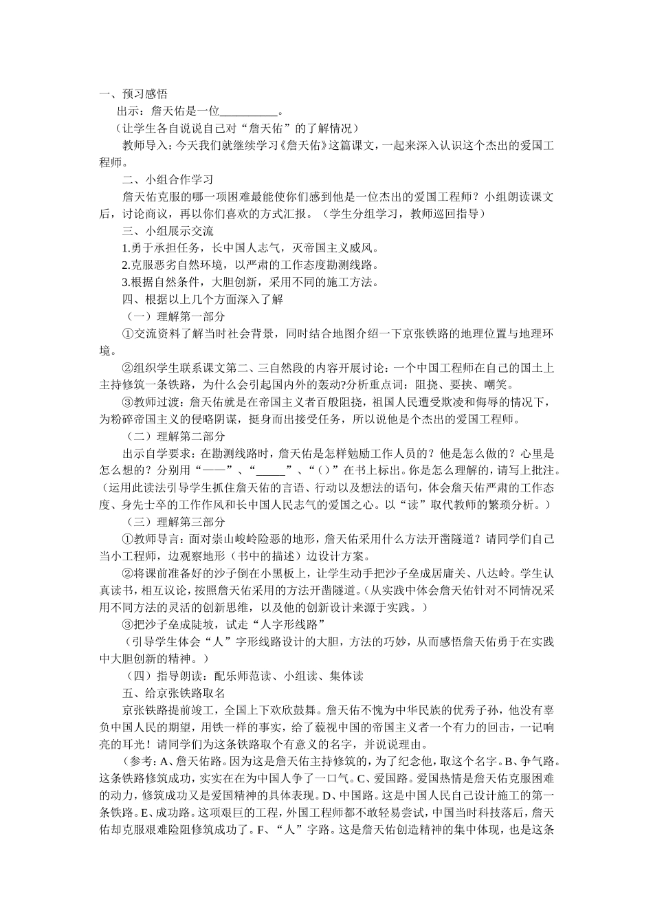 詹天佑教学设计 (2)_第1页