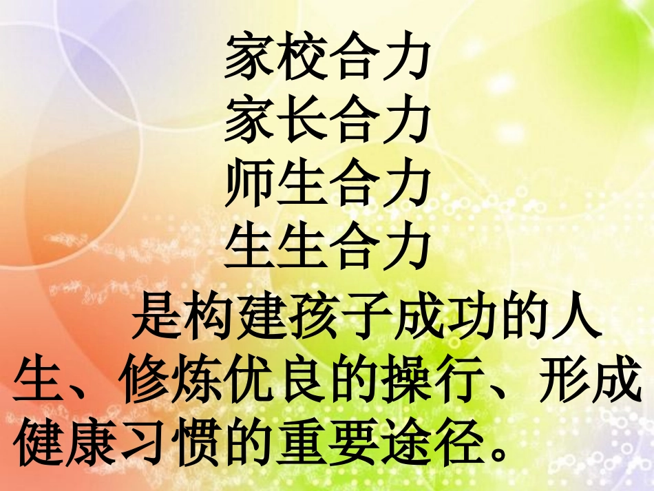 二年级第一学期家长会_第2页