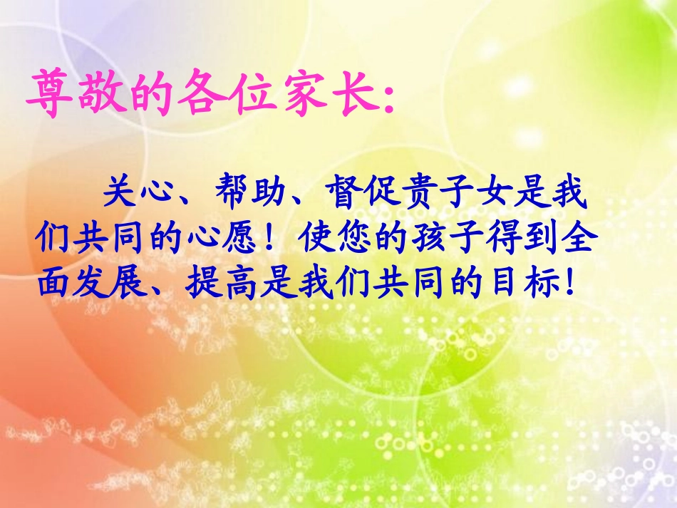二年级第一学期家长会_第3页