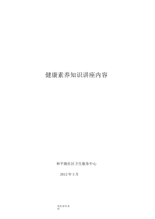 健康素养讲座知识内容