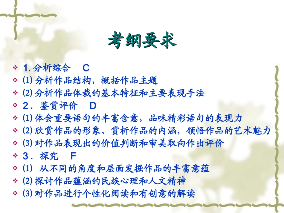 高考语文小说阅读专题_第2页