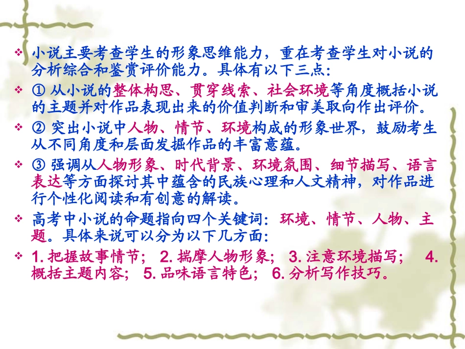 高考语文小说阅读专题_第3页