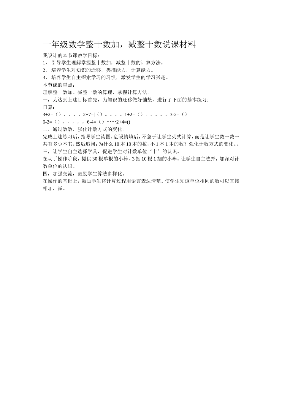 一年级数学整十数加_第1页