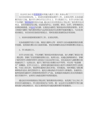 2015年信息技术应用能力提升工程心得盘朝华