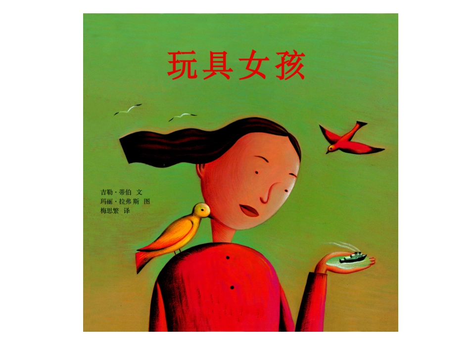 绘本《玩具女孩》_第1页