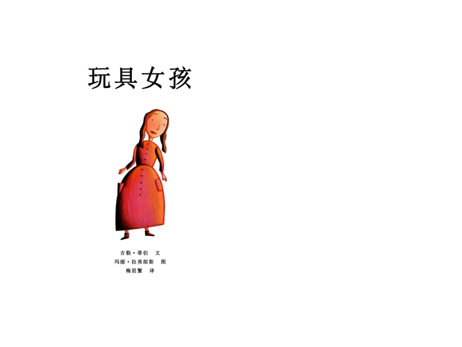 绘本《玩具女孩》_第3页