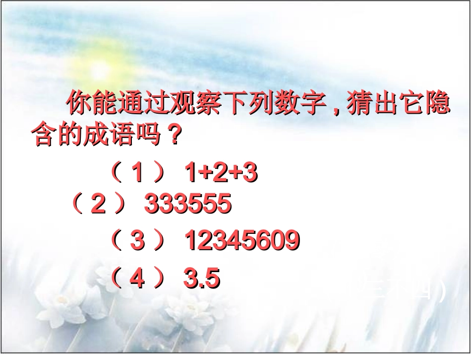 2012年高考复习专题：正确使用成语课件_第1页