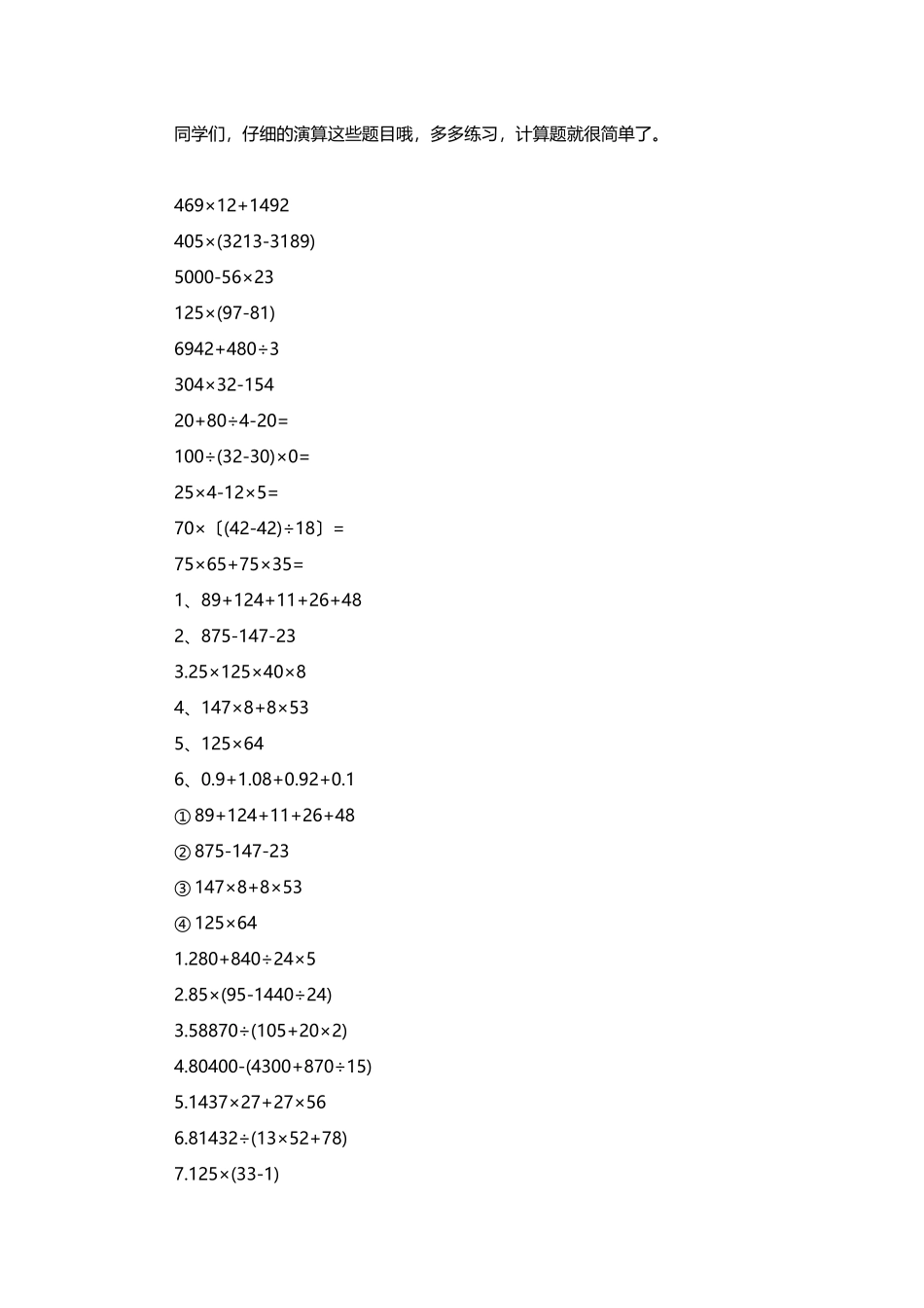 巧用数学公式_第2页