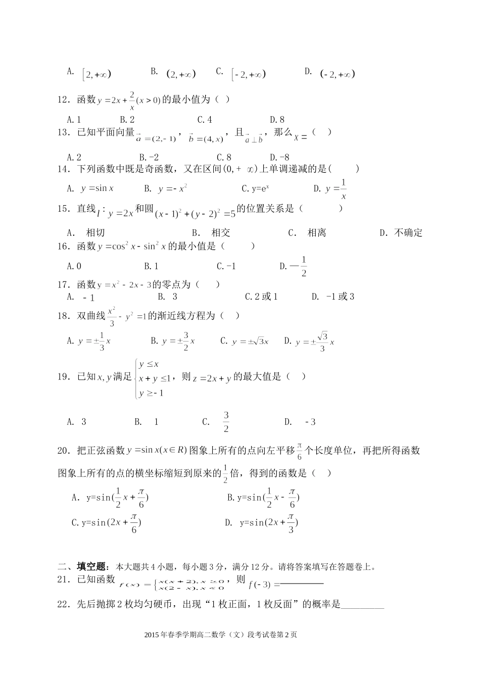 高二数学文科段考试卷_第2页