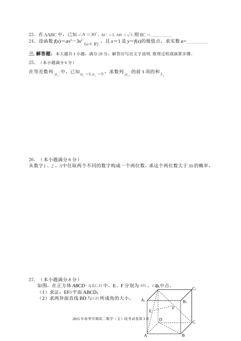 高二数学文科段考试卷_第3页