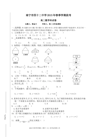 高二数学文科段考试卷