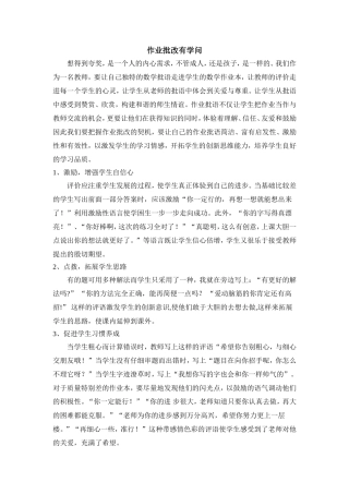 作业批改有学问