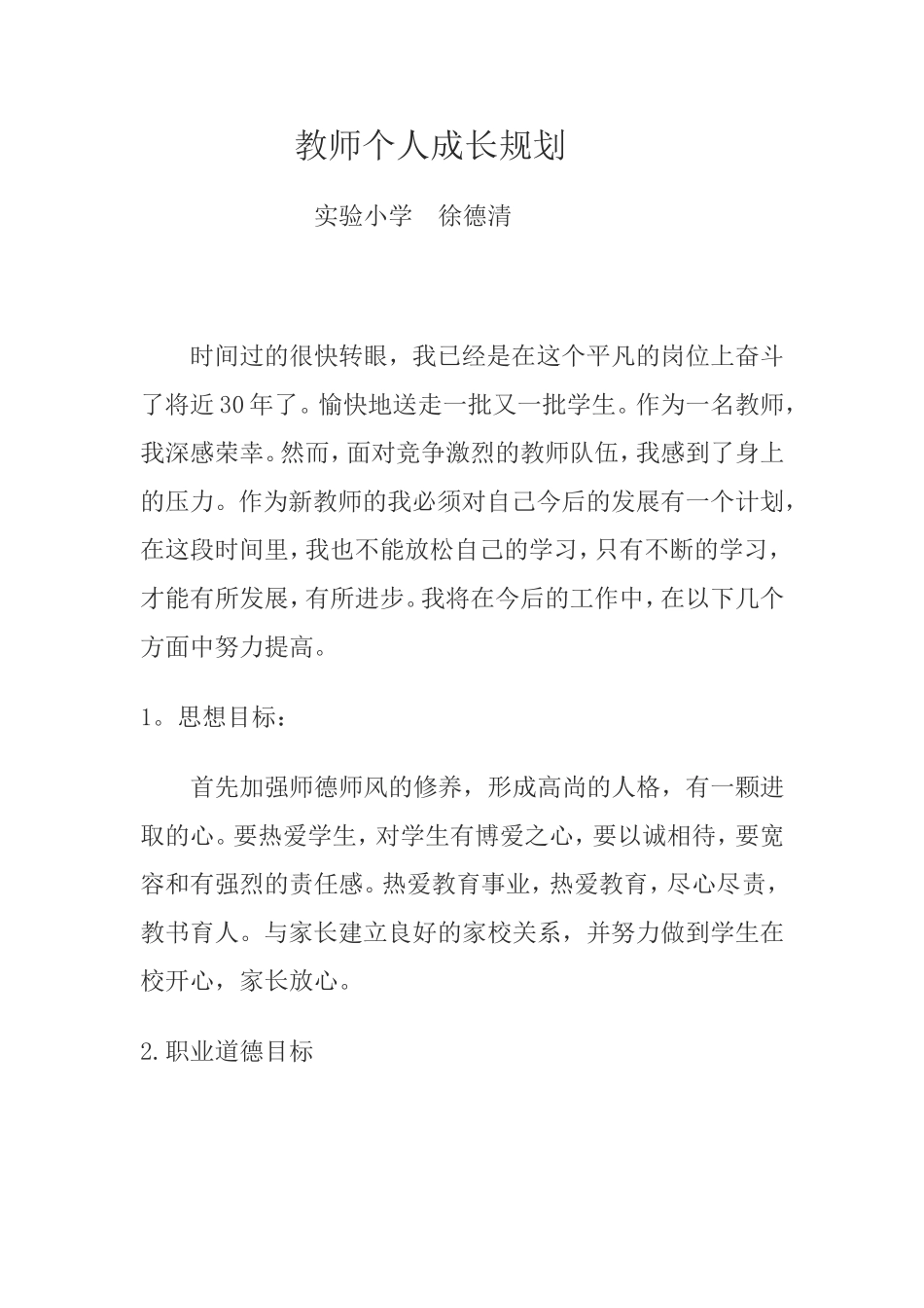 教师个人成长规划_第1页