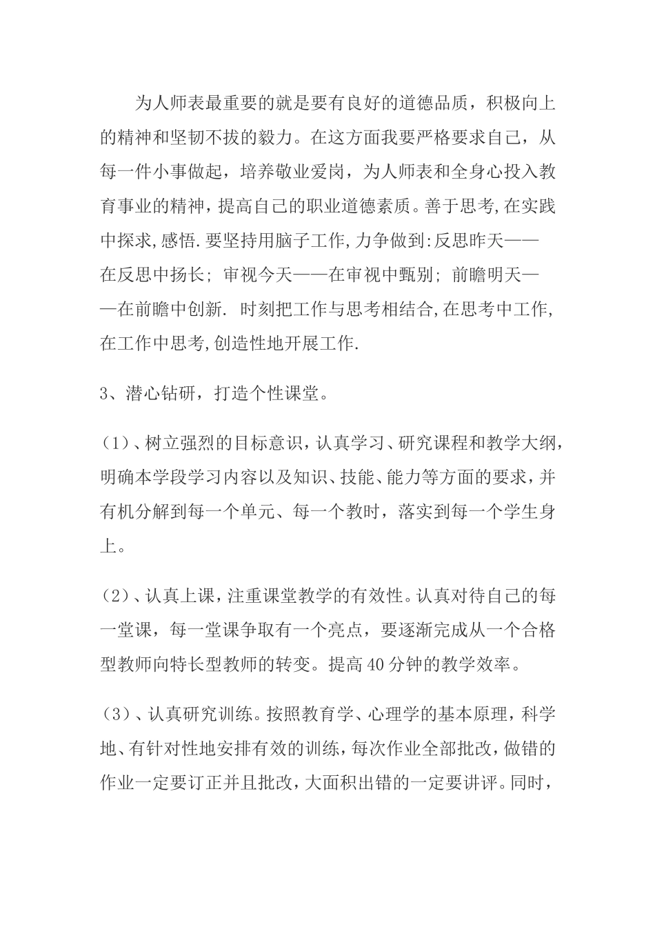 教师个人成长规划_第2页