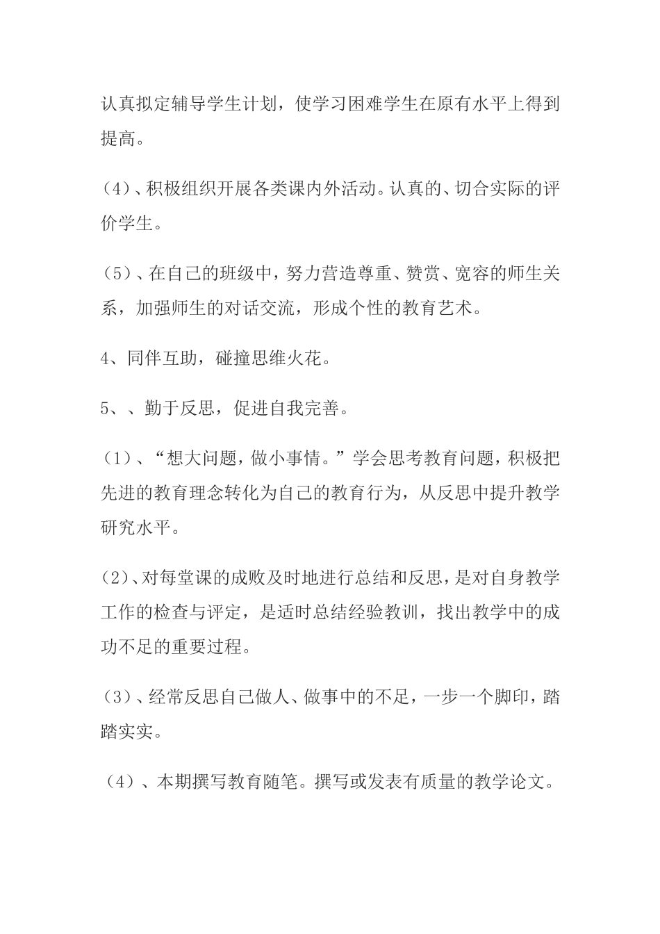 教师个人成长规划_第3页