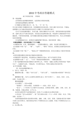 2015中考政治答题模式
