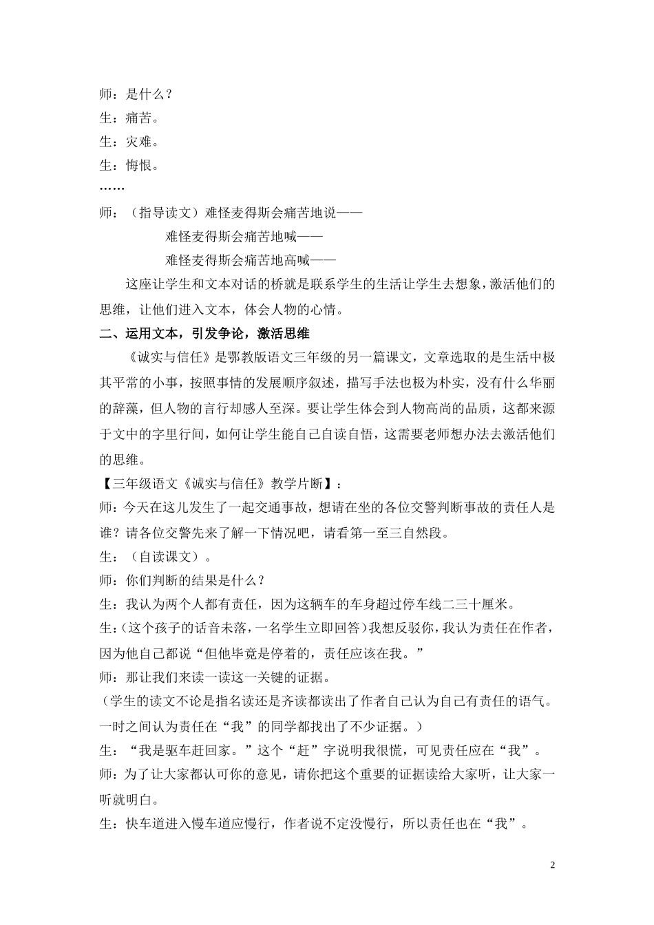 文本——激活学生思维的钥匙_第2页