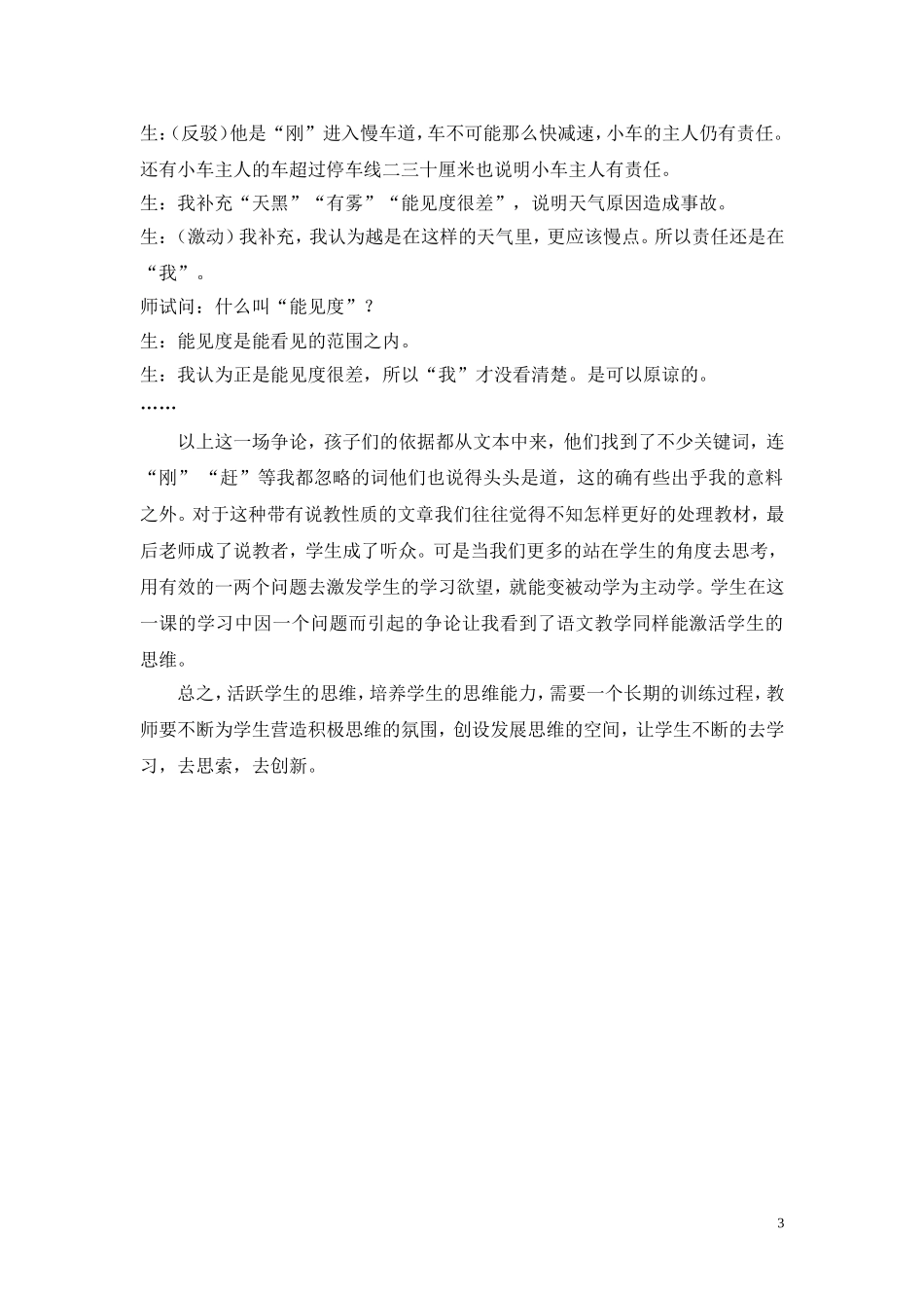 文本——激活学生思维的钥匙_第3页