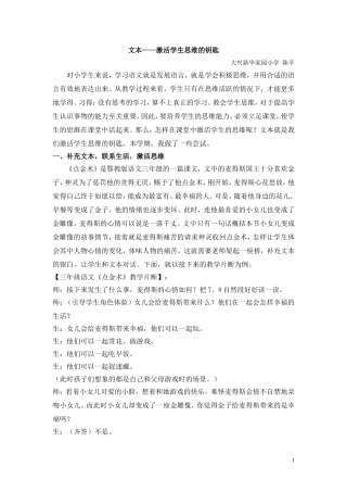 文本——激活学生思维的钥匙