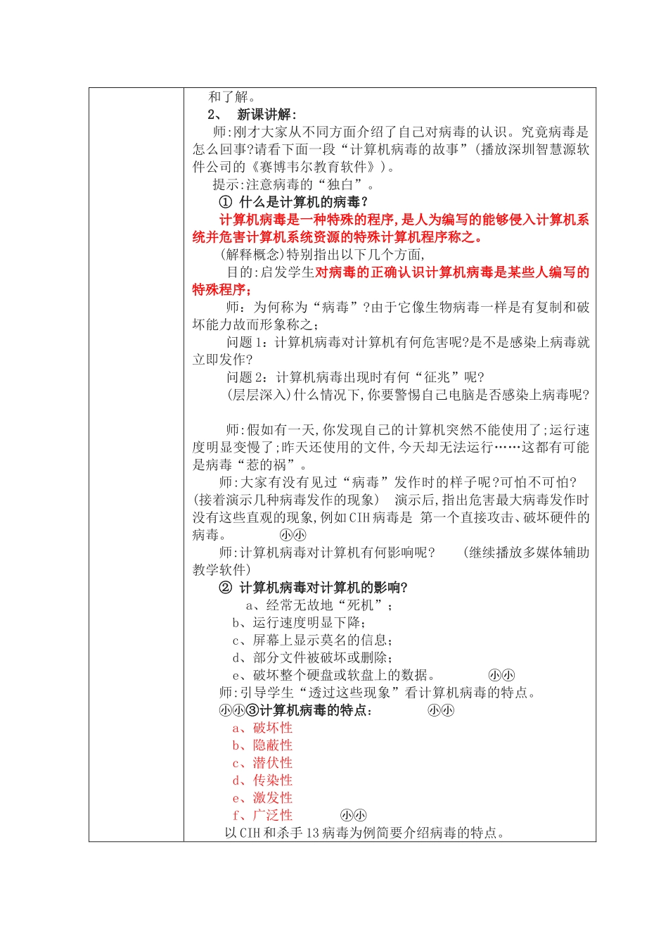 《计算机病毒》教学设计_第2页