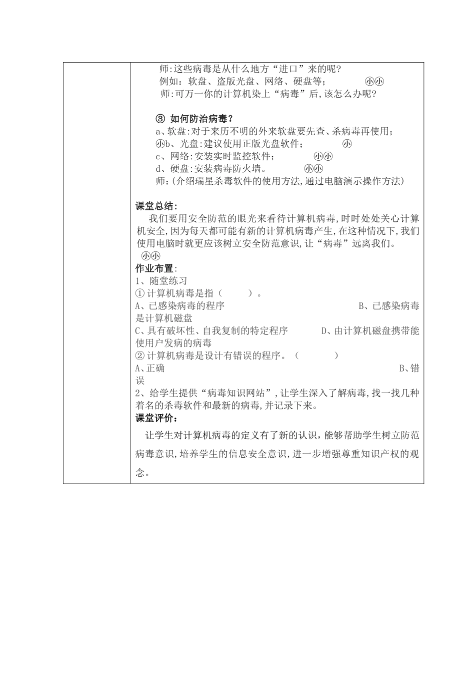 《计算机病毒》教学设计_第3页