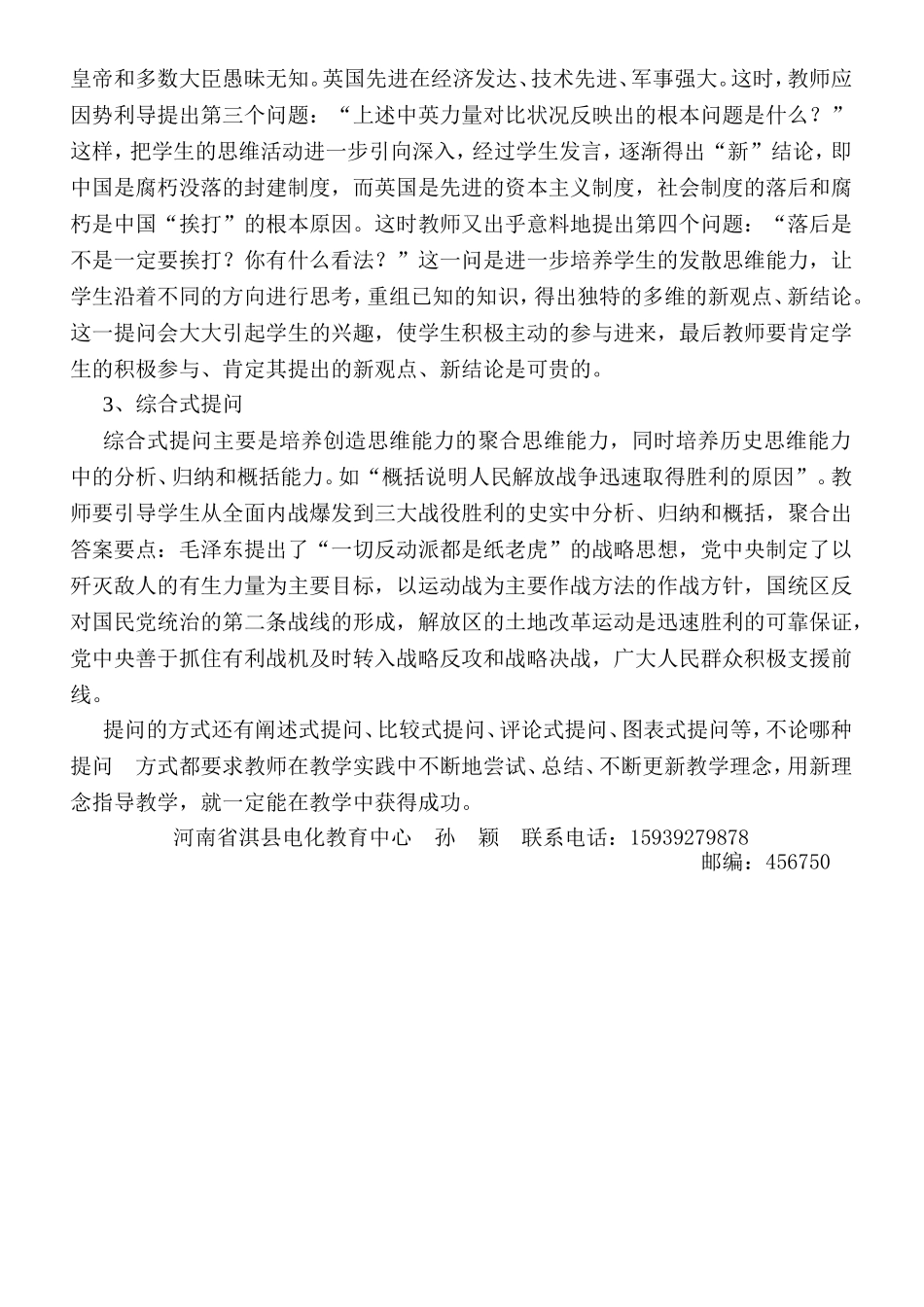 历史课堂教学提问技巧浅探　孙颖_第2页