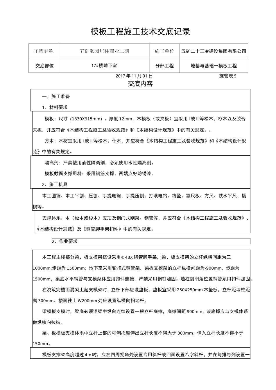 模板工程技术交底_第1页