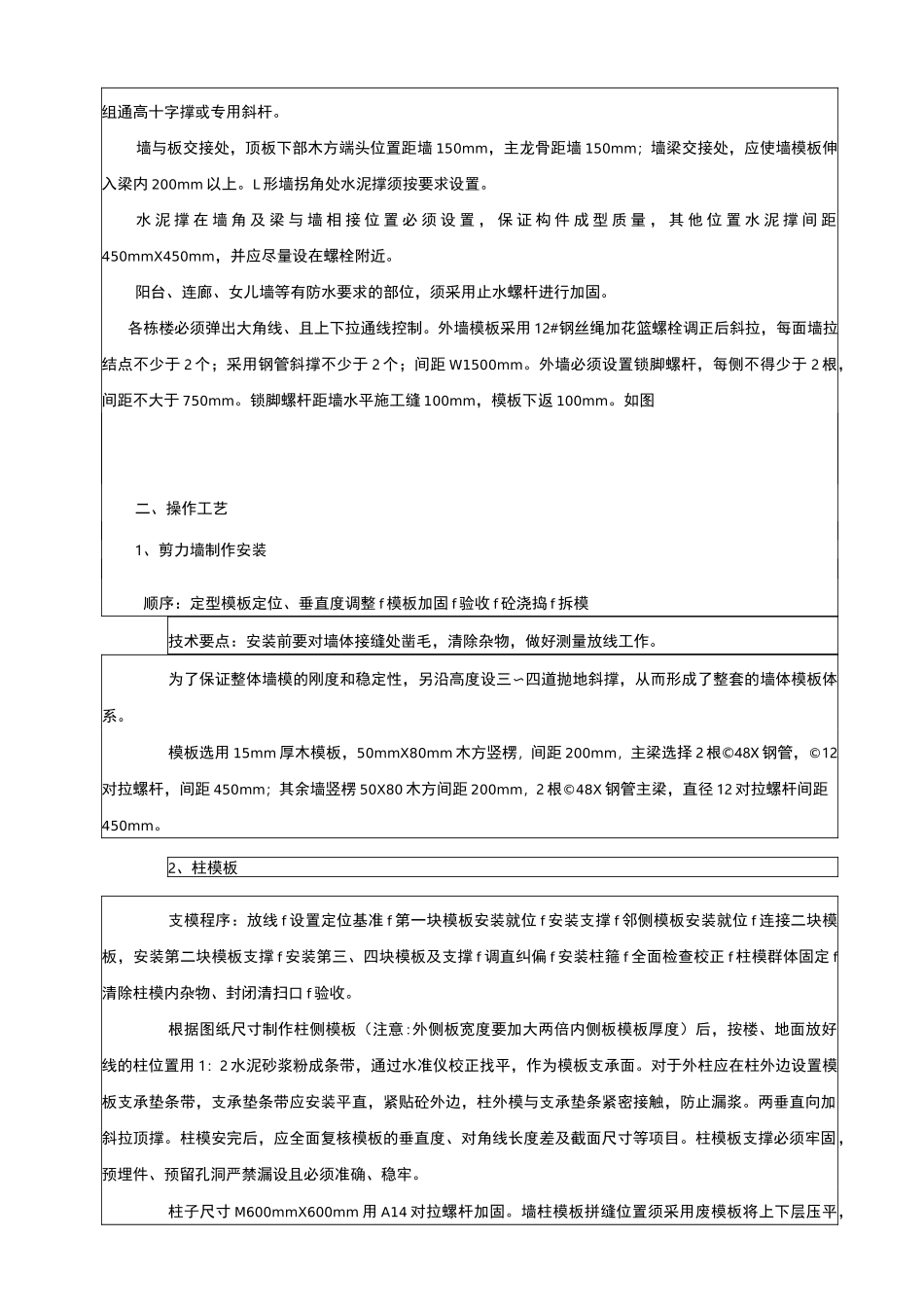 模板工程技术交底_第2页