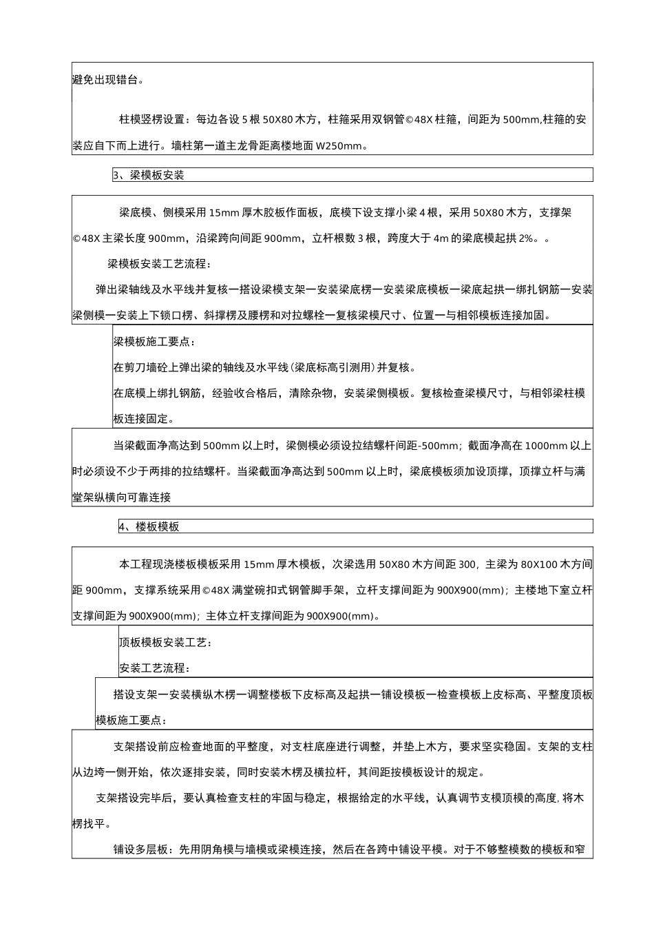 模板工程技术交底_第3页