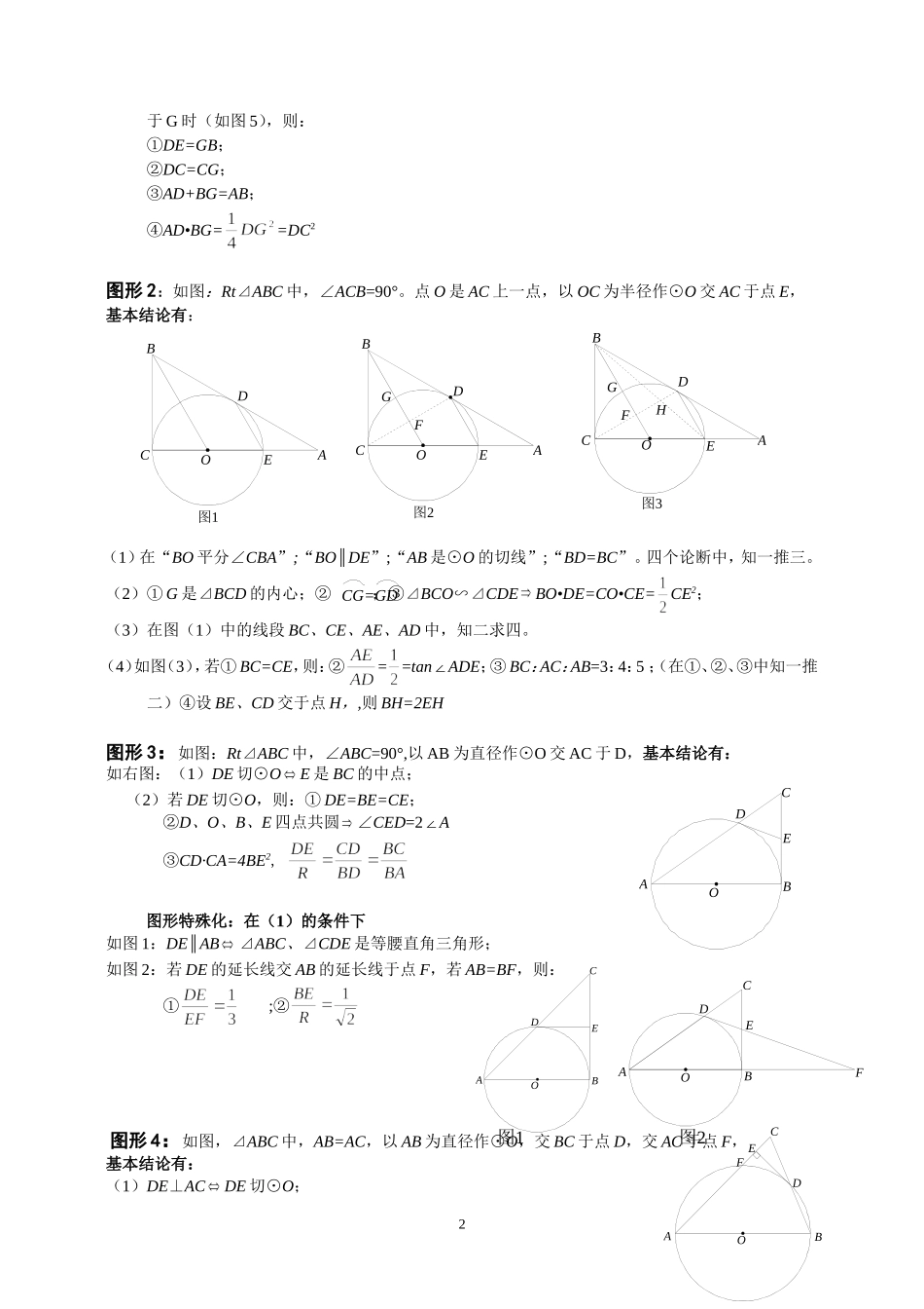 圆的证明与计算_第2页